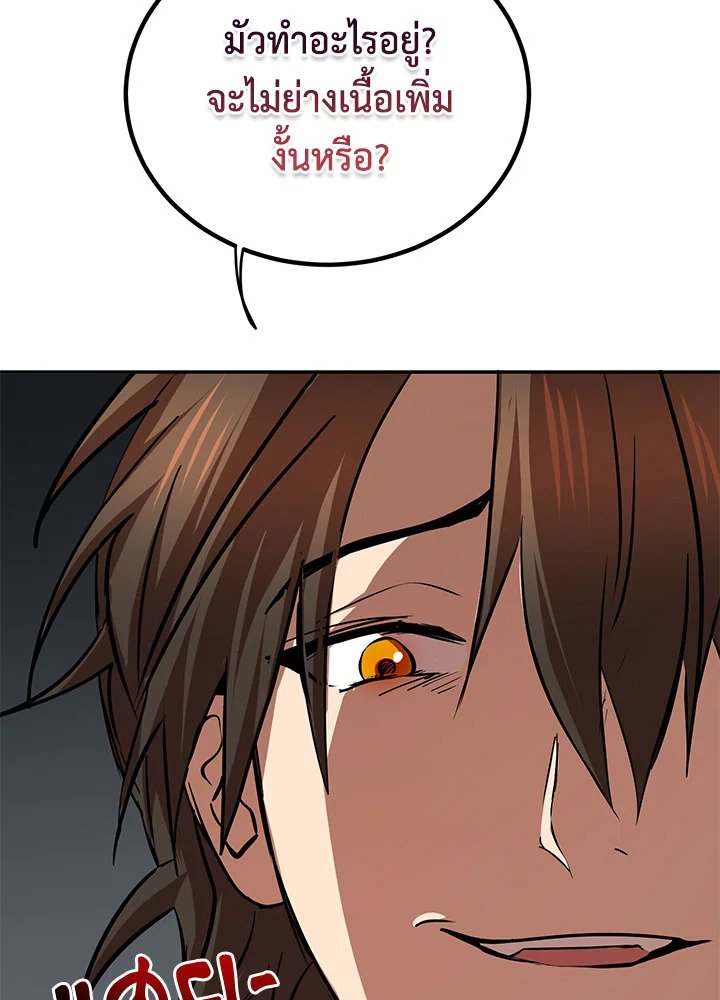 Path of the Shaman ตอนที่ 73 34