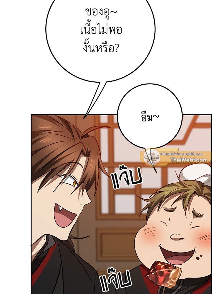 Path of the Shaman ตอนที่ 73 22