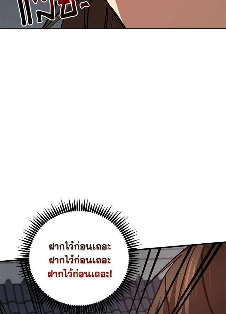 Path of the Shaman ตอนที่ 73 35