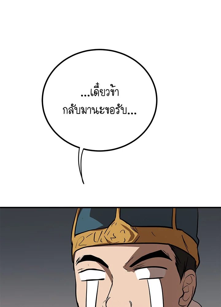 Path of the Shaman ตอนที่ 73 37