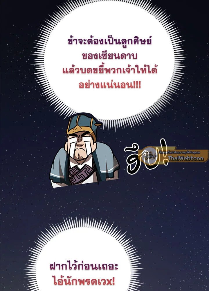 Path of the Shaman ตอนที่ 73 39