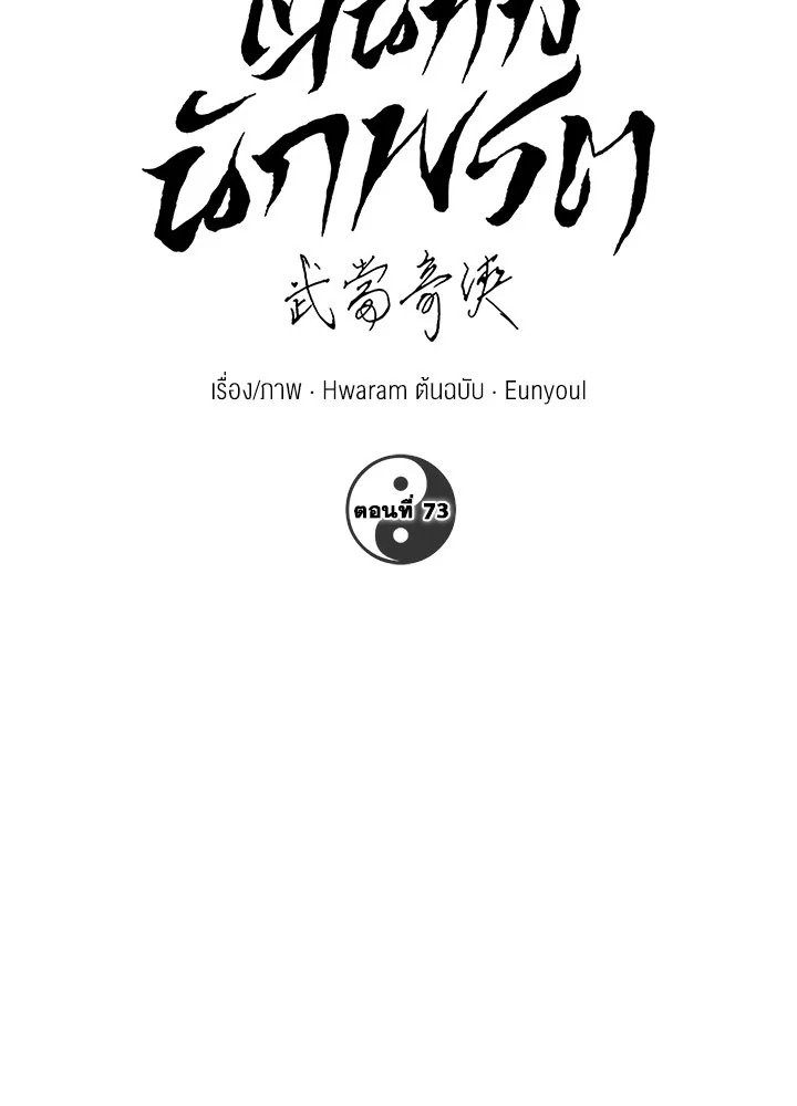 Path of the Shaman ตอนที่ 73 41