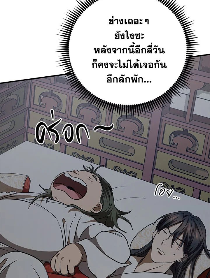 Path of the Shaman ตอนที่ 73 49
