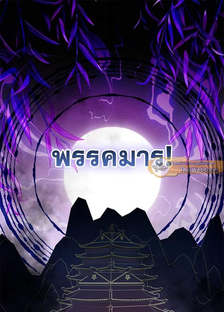 Path of the Shaman ตอนที่ 73 59