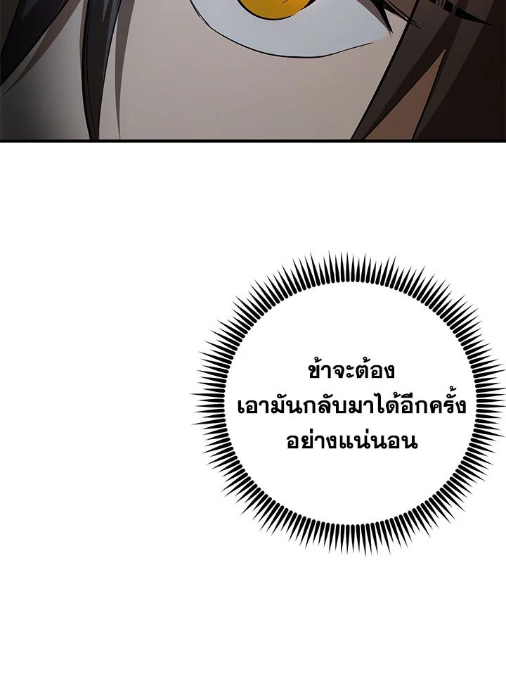 Path of the Shaman ตอนที่ 73 58