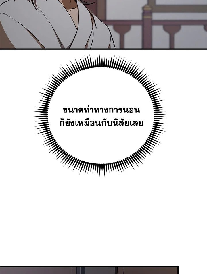 Path of the Shaman ตอนที่ 73 51
