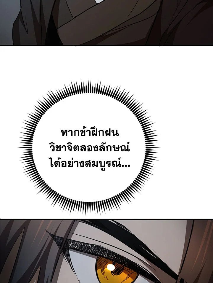 Path of the Shaman ตอนที่ 73 57