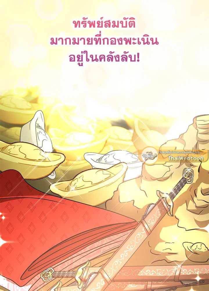 Path of the Shaman ตอนที่ 73 61