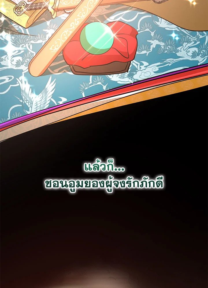 Path of the Shaman ตอนที่ 73 62