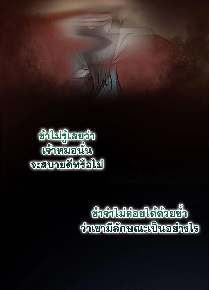 Path of the Shaman ตอนที่ 73 63