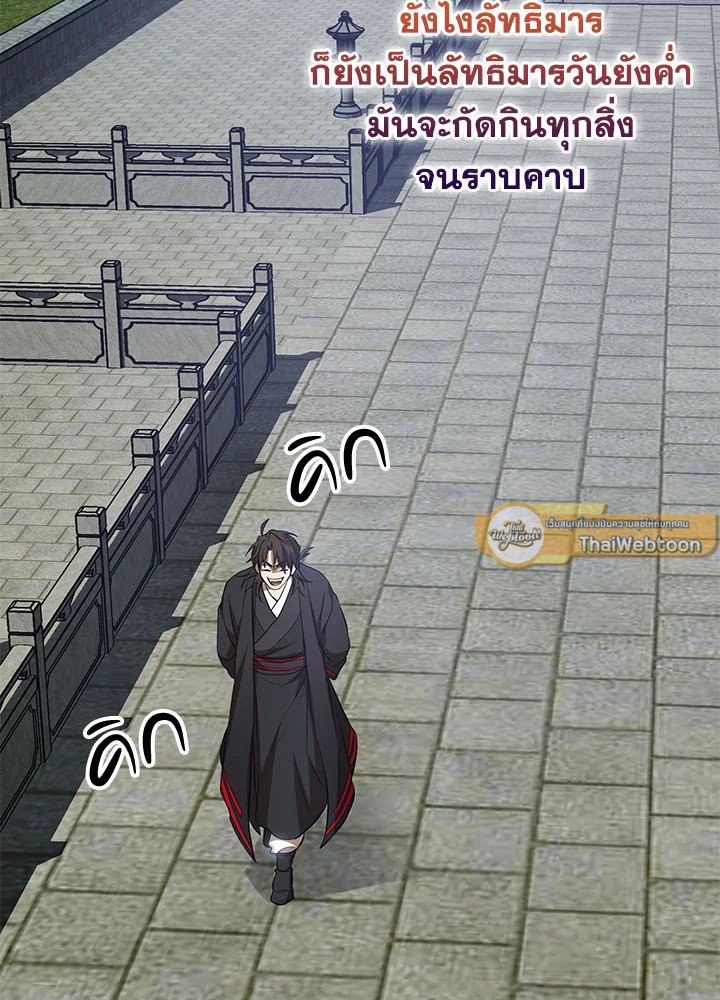 Path of the Shaman ตอนที่ 73 65