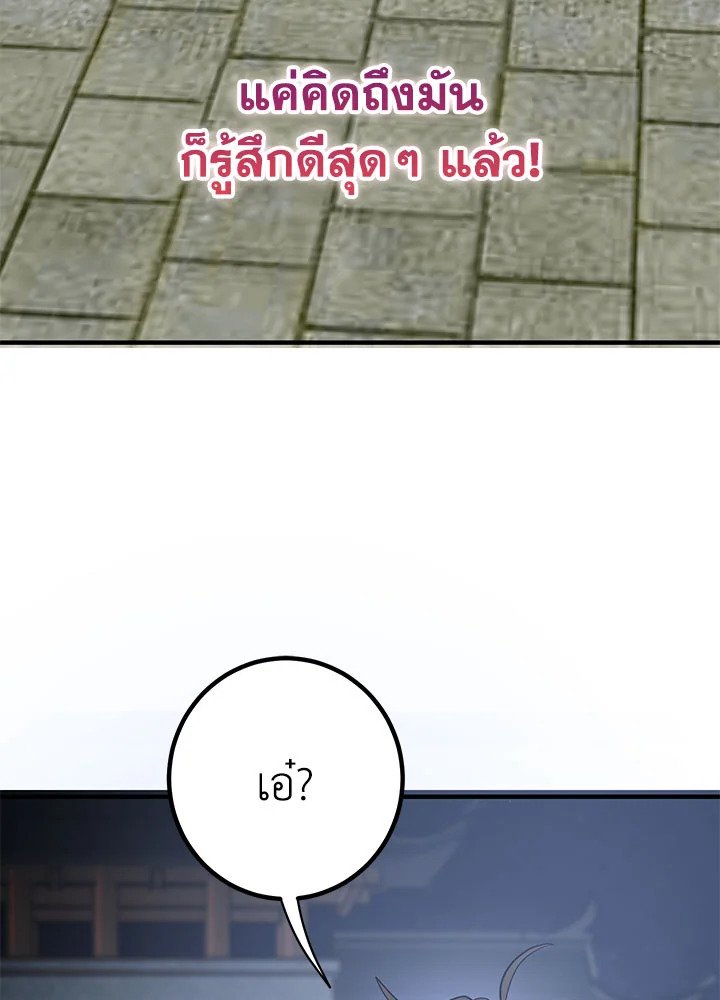 Path of the Shaman ตอนที่ 73 66