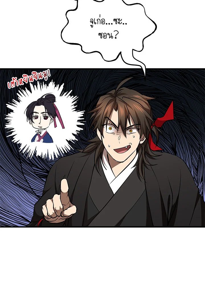 Path of the Shaman ตอนที่ 73 78