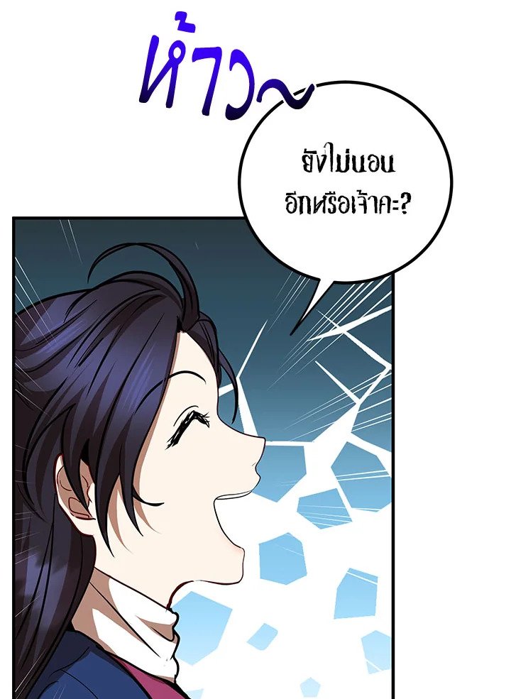 Path of the Shaman ตอนที่ 73 76