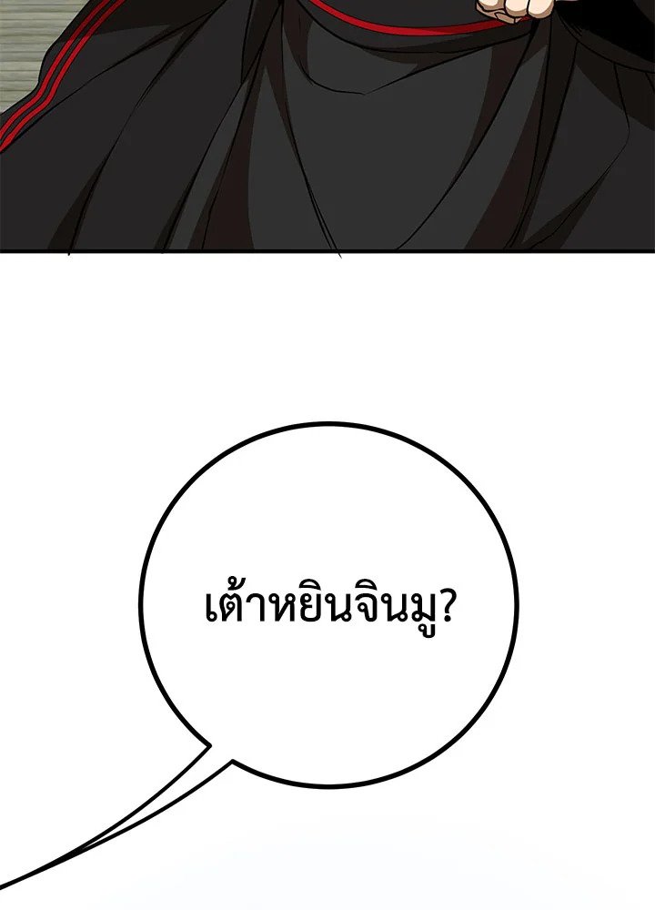 Path of the Shaman ตอนที่ 73 70