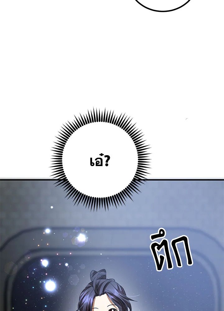 Path of the Shaman ตอนที่ 73 72