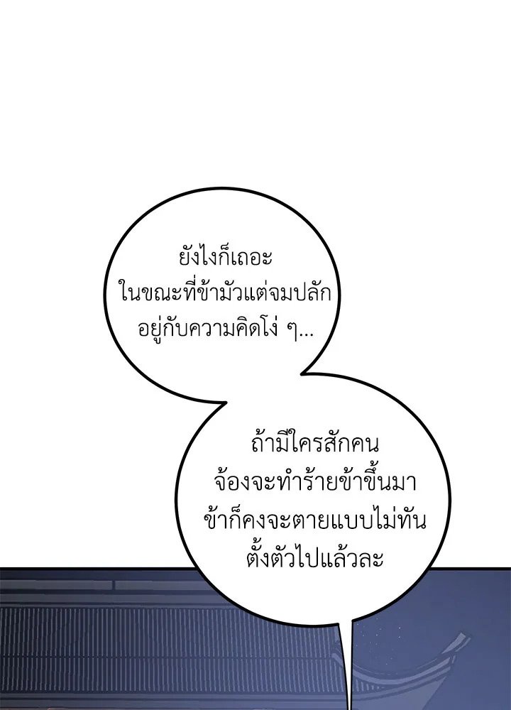 Path of the Shaman ตอนที่ 73 68