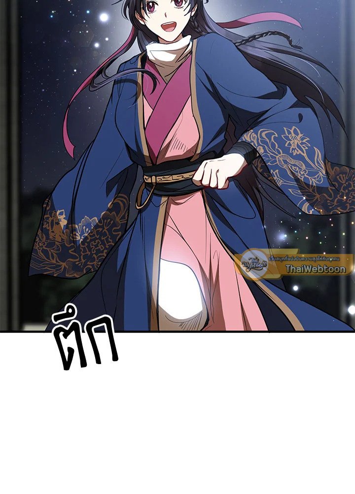 Path of the Shaman ตอนที่ 73 73