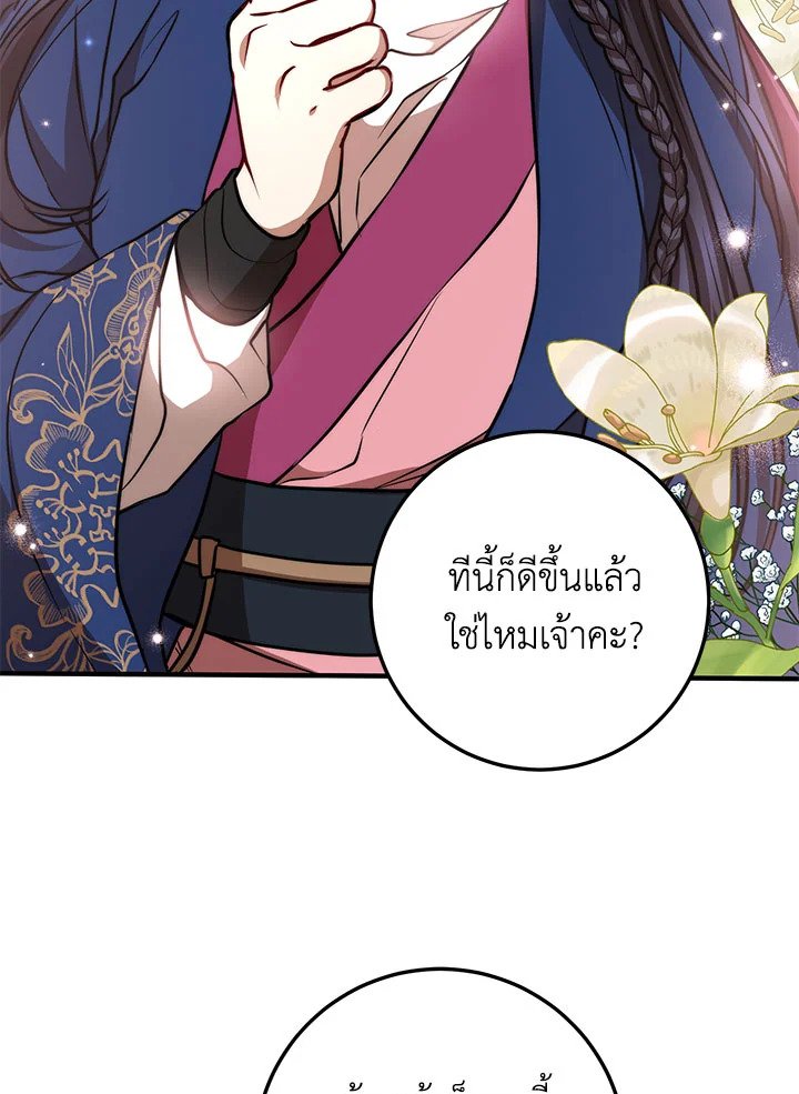 Path of the Shaman ตอนที่ 73 82