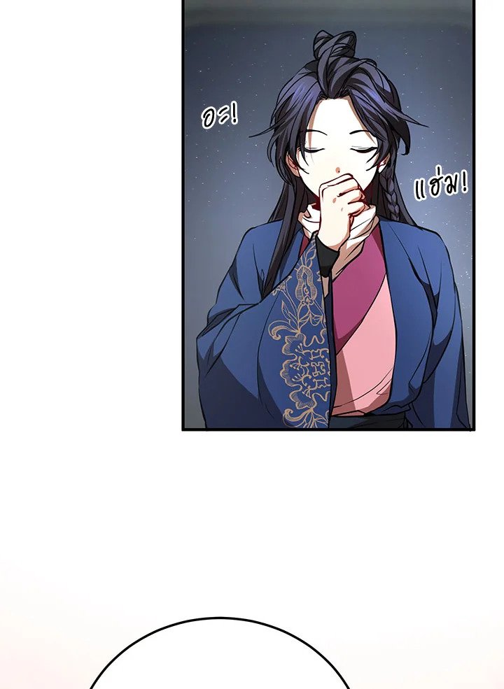 Path of the Shaman ตอนที่ 73 80