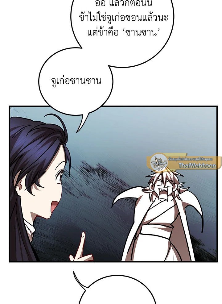 Path of the Shaman ตอนที่ 73 83