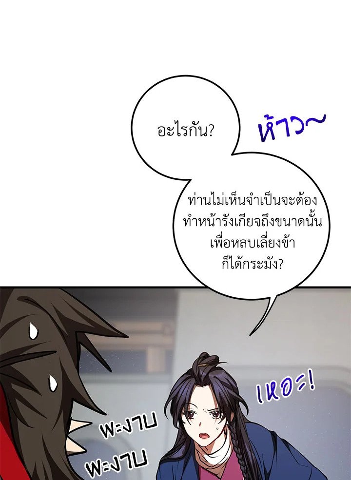 Path of the Shaman ตอนที่ 73 86
