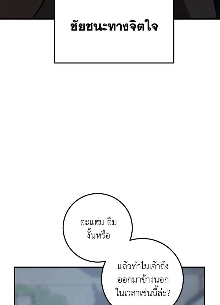 Path of the Shaman ตอนที่ 73 93