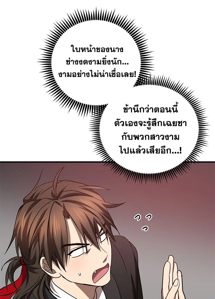 Path of the Shaman ตอนที่ 73 88