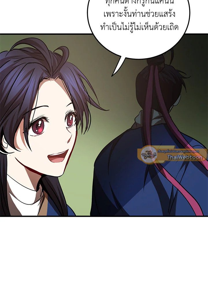 Path of the Shaman ตอนที่ 73 96