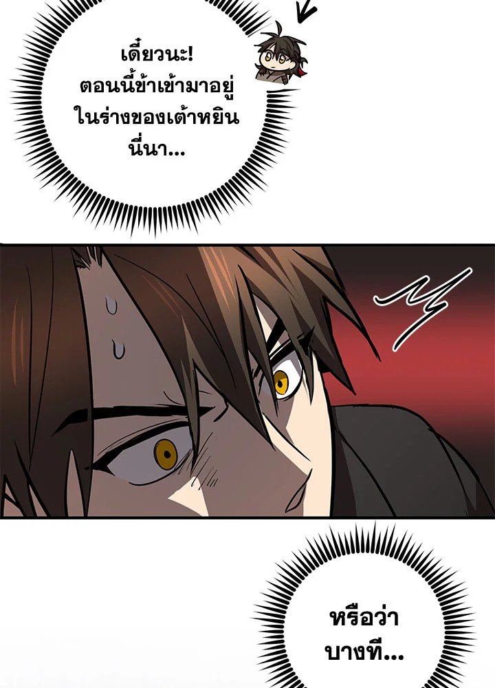 Path of the Shaman ตอนที่ 73 90