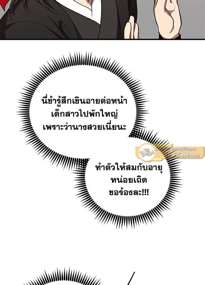 Path of the Shaman ตอนที่ 73 89