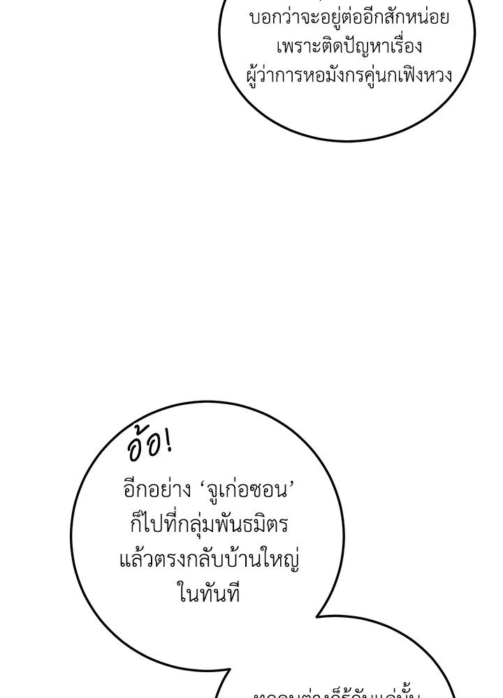 Path of the Shaman ตอนที่ 73 95
