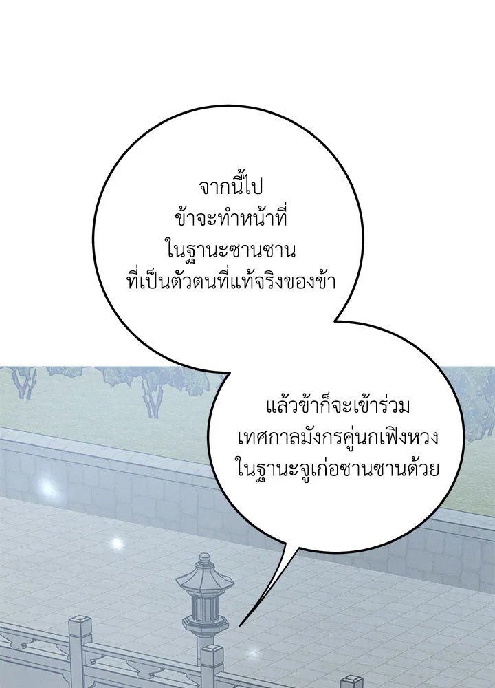 Path of the Shaman ตอนที่ 73 97