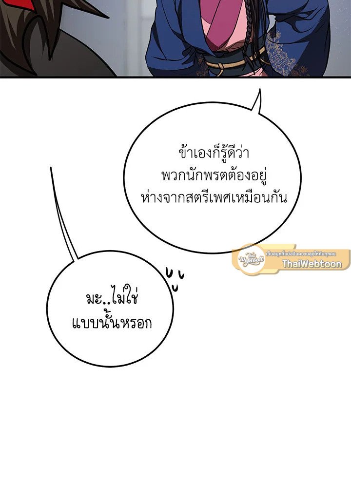 Path of the Shaman ตอนที่ 73 87