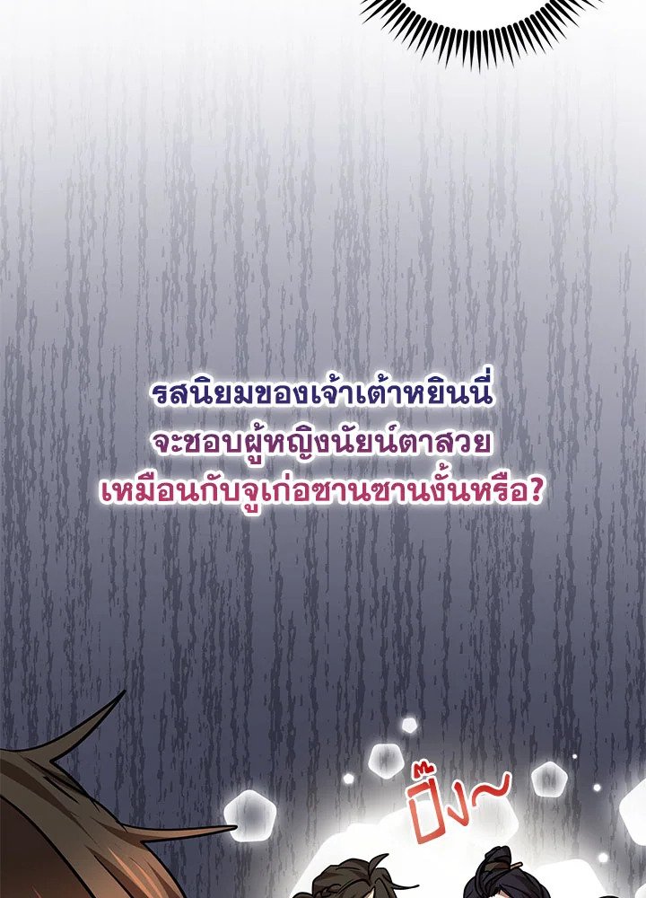 Path of the Shaman ตอนที่ 73 91
