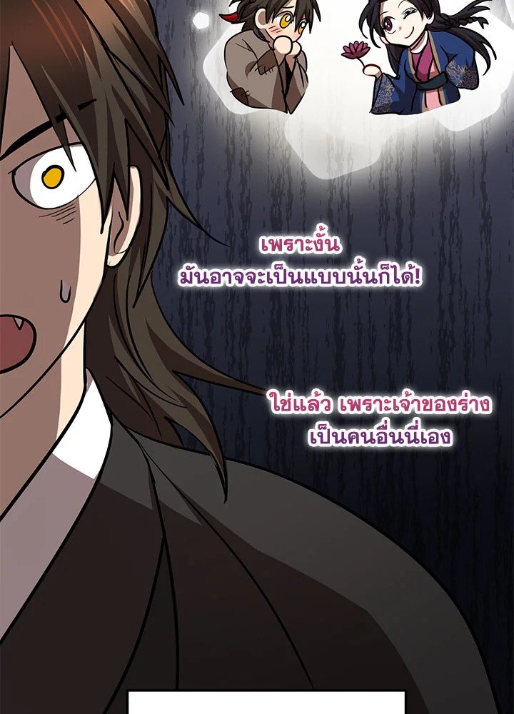 Path of the Shaman ตอนที่ 73 92