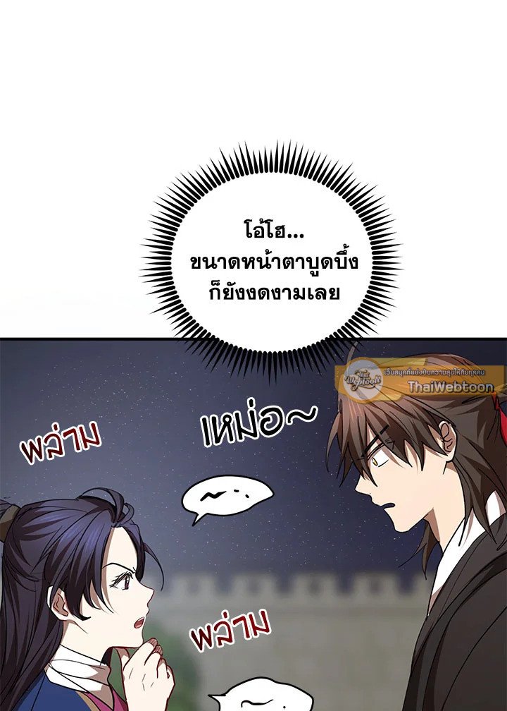 Path of the Shaman ตอนที่ 73 103