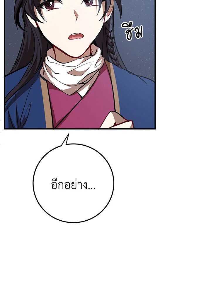 Path of the Shaman ตอนที่ 73 102