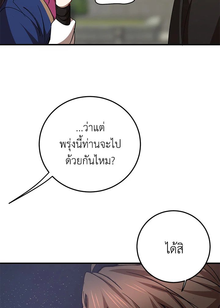 Path of the Shaman ตอนที่ 73 104