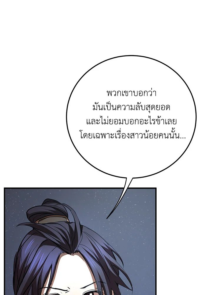 Path of the Shaman ตอนที่ 73 101