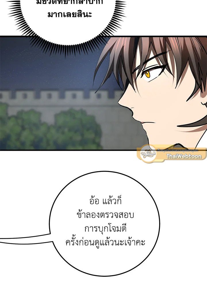 Path of the Shaman ตอนที่ 73 100