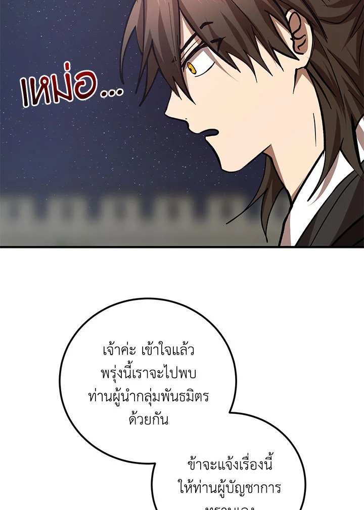 Path of the Shaman ตอนที่ 73 105