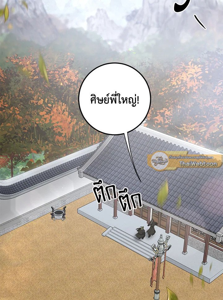 Path of the Shaman ตอนที่ 74 2