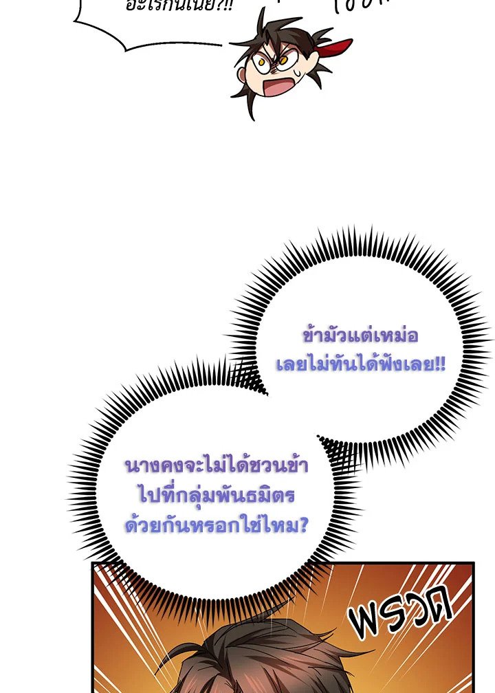 Path of the Shaman ตอนที่ 73 107