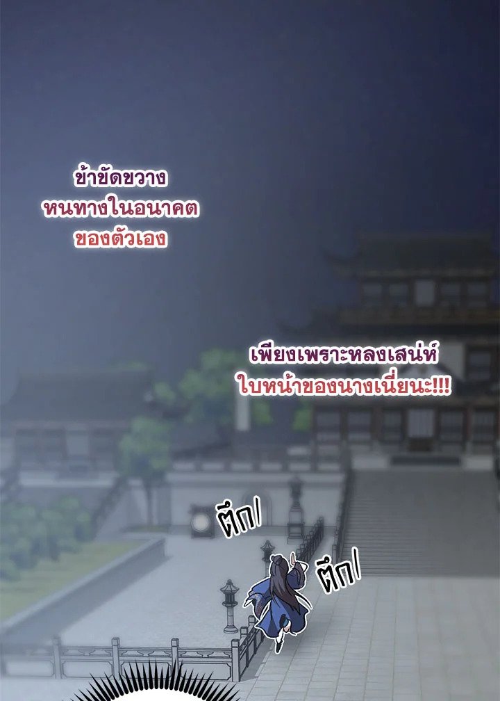 Path of the Shaman ตอนที่ 73 112