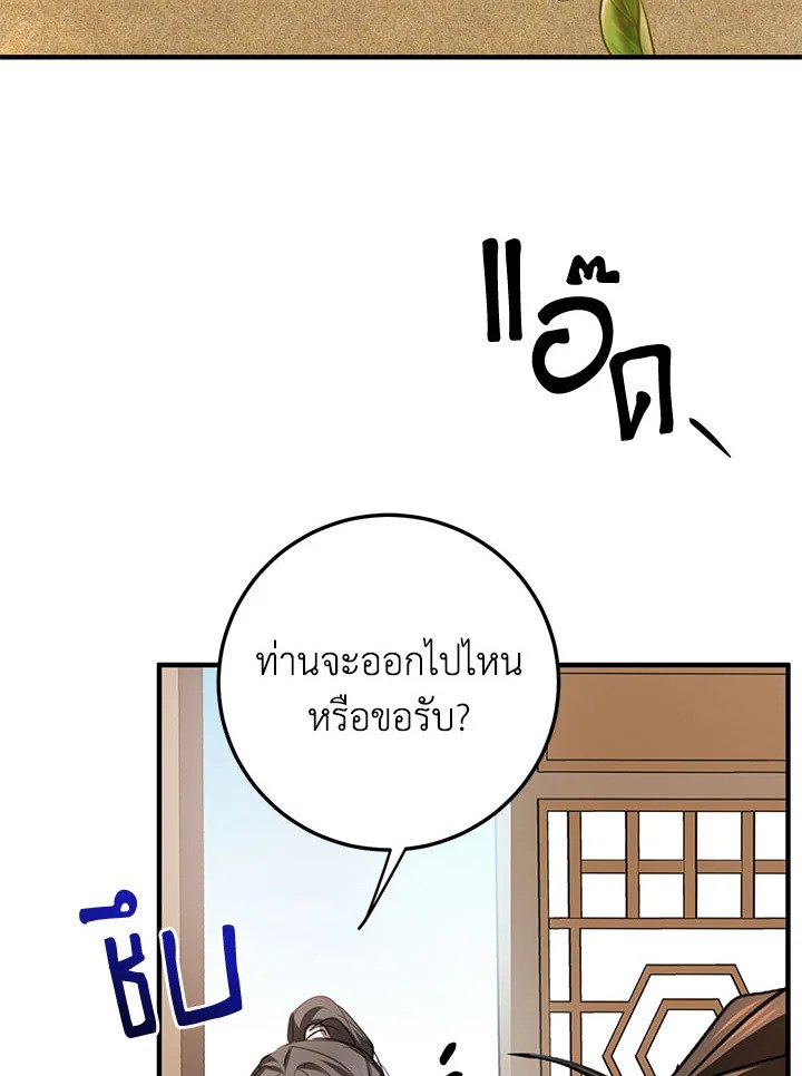Path of the Shaman ตอนที่ 74 3