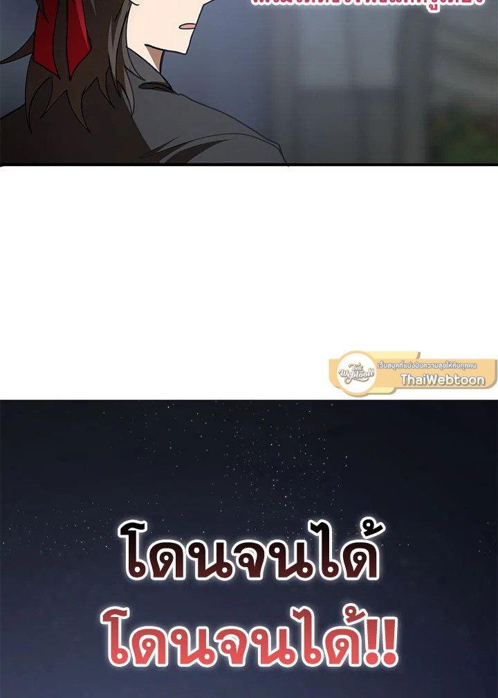 Path of the Shaman ตอนที่ 73 111