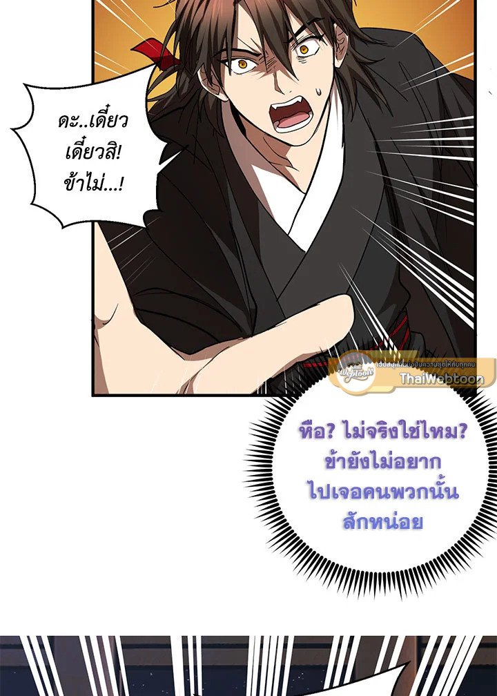 Path of the Shaman ตอนที่ 73 108