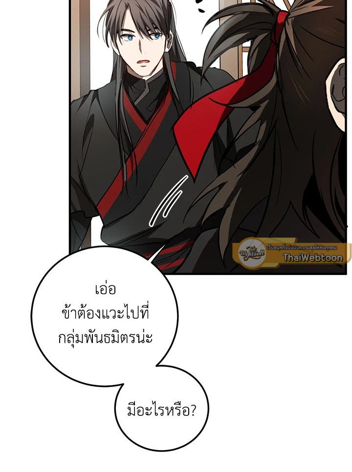 Path of the Shaman ตอนที่ 74 4