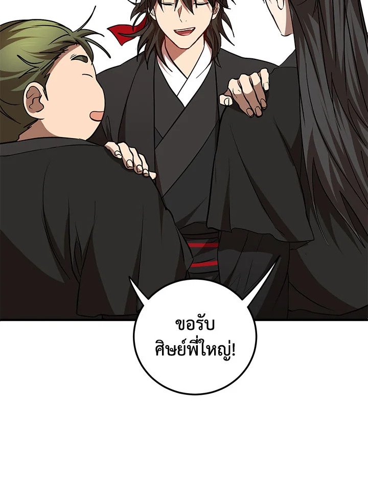 Path of the Shaman ตอนที่ 74 8